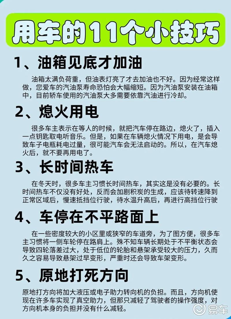 汽车用车常识 - 汽车必备常识 第5张 汽车用车常识 - 汽车必备常识 第5张