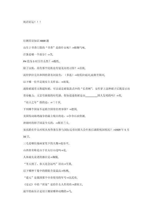 公务员行测常识题库 - 2021公务员行测常识题1000题及答案 第3张 公务员行测常识题库 - 2021公务员行测常识题1000题及答案 第3张