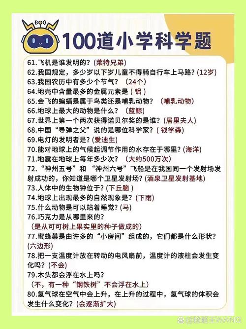 小学生常识1000题(小学生常识1000题语文) 第3张 小学生常识1000题(小学生常识1000题语文) 第3张