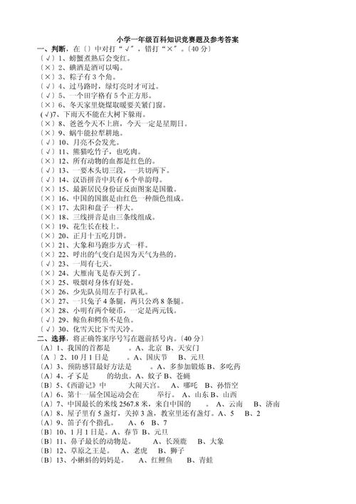 小学生常识1000题(小学生常识1000题语文) 第6张 小学生常识1000题(小学生常识1000题语文) 第6张