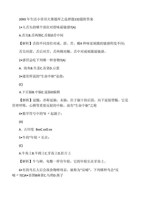 小学生常识1000题(小学生常识1000题语文) 第7张 小学生常识1000题(小学生常识1000题语文) 第7张