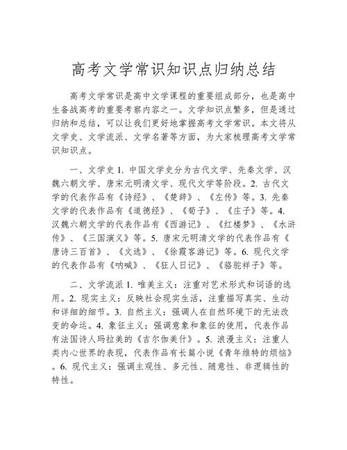 高考文学常识 - 高中语文文学常识必考大全 第1张 高考文学常识 - 高中语文文学常识必考大全 第1张