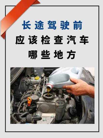 长假出行需要做什么检查(假期出行指南) 第4张 长假出行需要做什么检查(假期出行指南) 第4张