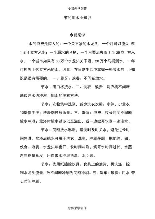 节水小知识或小常识 - 节水知识资料大全 第3张 节水小知识或小常识 - 节水知识资料大全 第3张