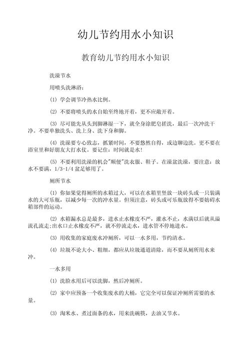 节水小知识或小常识 - 节水知识资料大全 第6张 节水小知识或小常识 - 节水知识资料大全 第6张