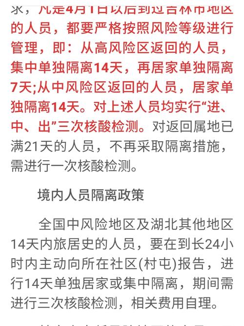 长春居家隔离出行(长春 居家隔离) 第3张 长春居家隔离出行(长春 居家隔离) 第3张
