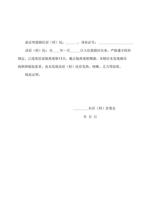 长春居家隔离出行(长春 居家隔离) 第5张 长春居家隔离出行(长春 居家隔离) 第5张