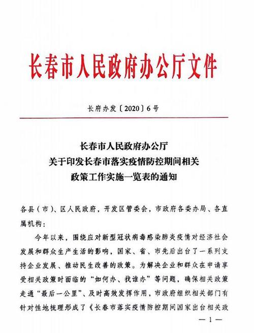 长春居家隔离出行(长春 居家隔离) 第6张 长春居家隔离出行(长春 居家隔离) 第6张