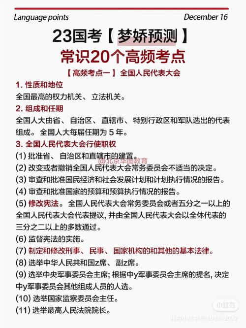 国考常识资料 - 国考常识内容 第1张 国考常识资料 - 国考常识内容 第1张