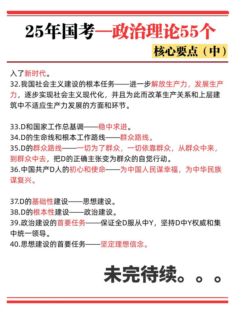 国考常识资料 - 国考常识内容 第5张 国考常识资料 - 国考常识内容 第5张