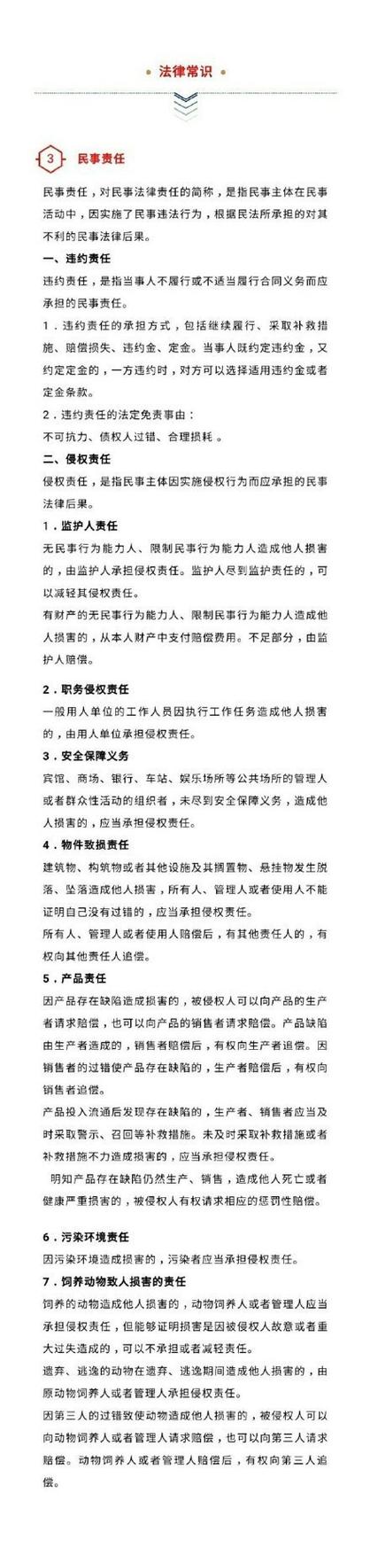 国考常识资料 - 国考常识内容 第6张 国考常识资料 - 国考常识内容 第6张