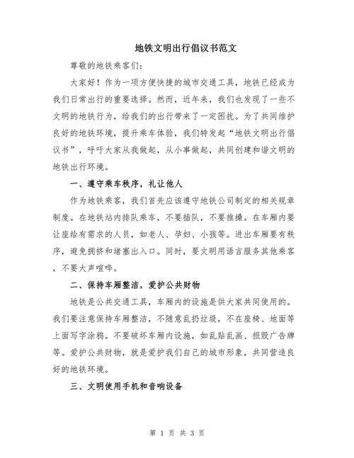 长沙五一文明出行倡议 - 五一文明出行内容 第2张 长沙五一文明出行倡议 - 五一文明出行内容 第2张