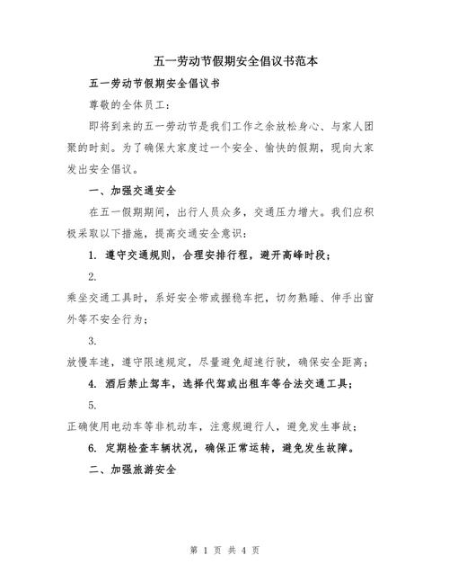 长沙五一文明出行倡议 - 五一文明出行内容 第4张 长沙五一文明出行倡议 - 五一文明出行内容 第4张