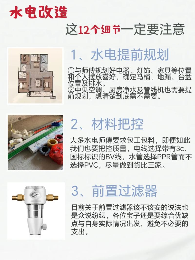 水电改造常识 - 水电改造细节详解 第2张 水电改造常识 - 水电改造细节详解 第2张