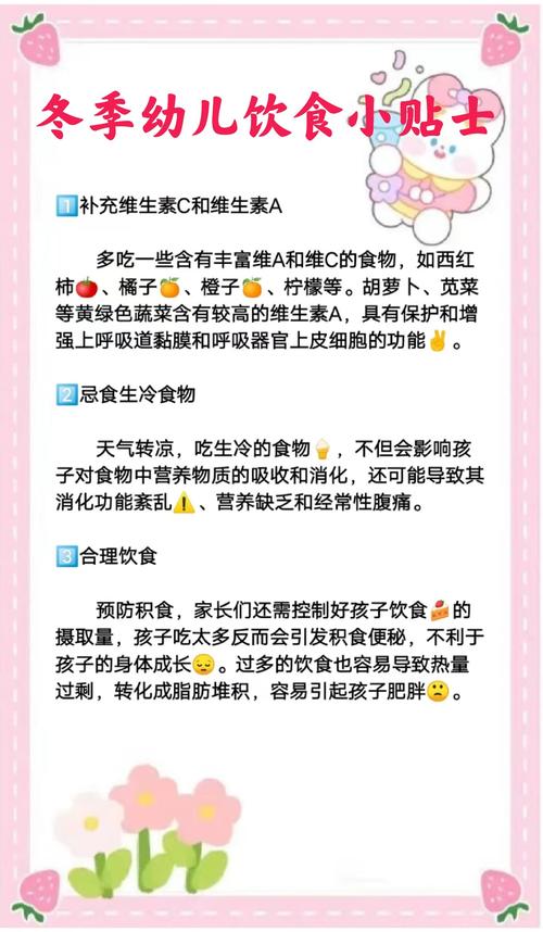 幼儿饮食健康小常识(冬季幼儿饮食健康小常识) 第2张 幼儿饮食健康小常识(冬季幼儿饮食健康小常识) 第2张