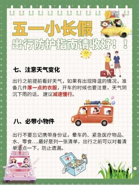 长春五一假期出行提示,2021年春节出长春要求 第2张 长春五一假期出行提示,2021年春节出长春要求 第2张
