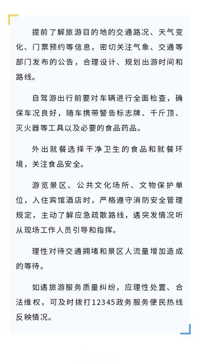 长春五一假期出行提示,2021年春节出长春要求 第3张 长春五一假期出行提示,2021年春节出长春要求 第3张