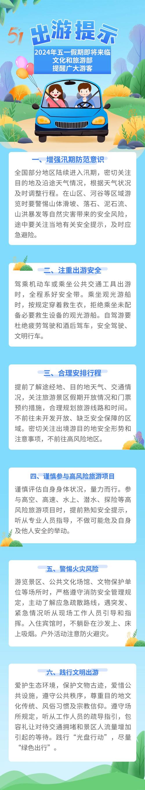 长春五一假期出行提示,2021年春节出长春要求 第5张 长春五一假期出行提示,2021年春节出长春要求 第5张