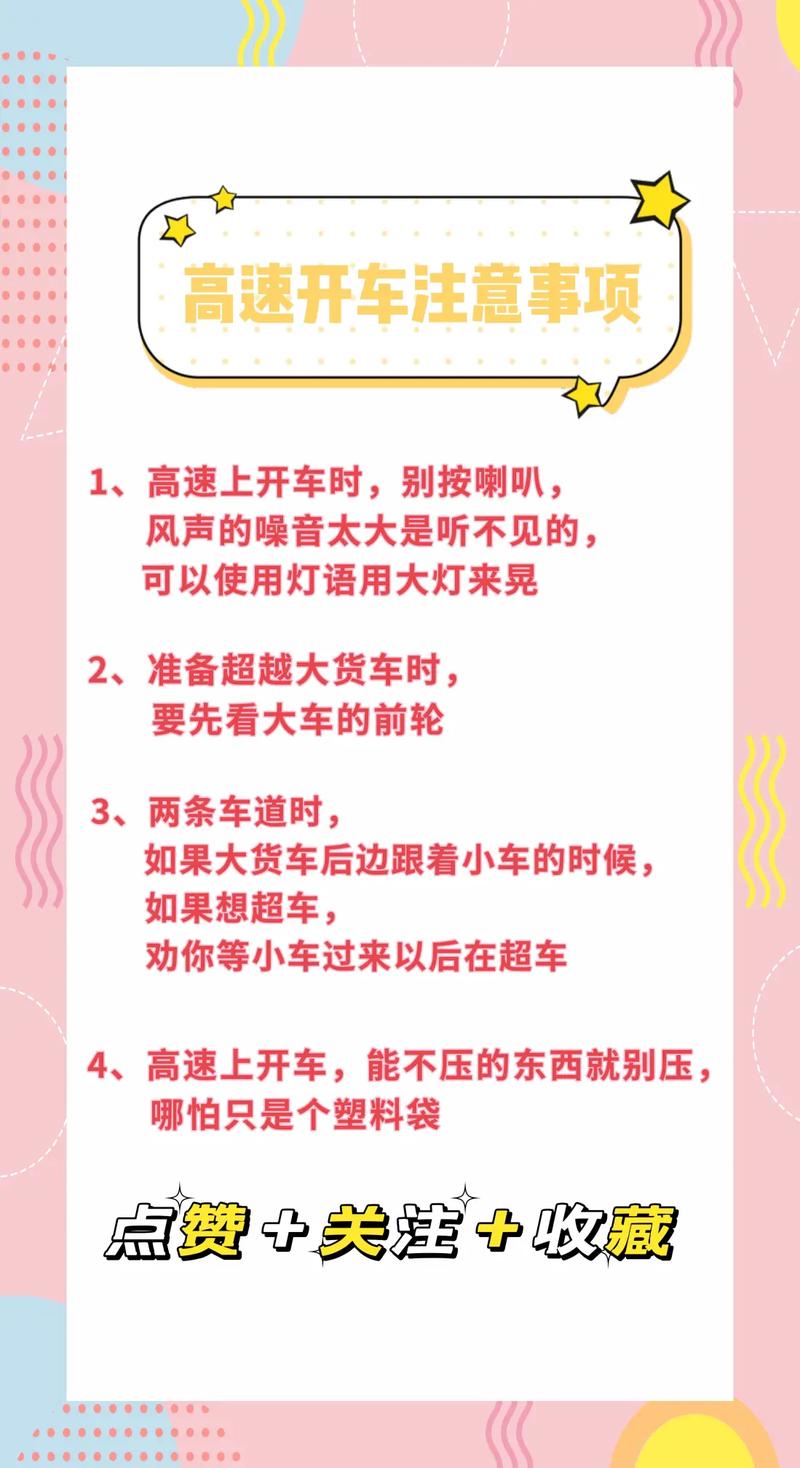 长途开车怎样安全出行 - 长途开车需要注意车子哪个部位 第4张 长途开车怎样安全出行 - 长途开车需要注意车子哪个部位 第4张
