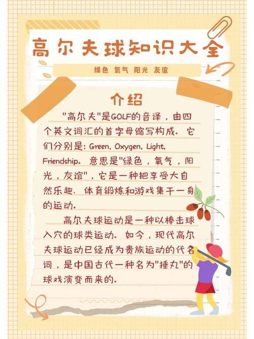 高尔夫的常识 - 高尔夫方面小知识 第5张 高尔夫的常识 - 高尔夫方面小知识 第5张