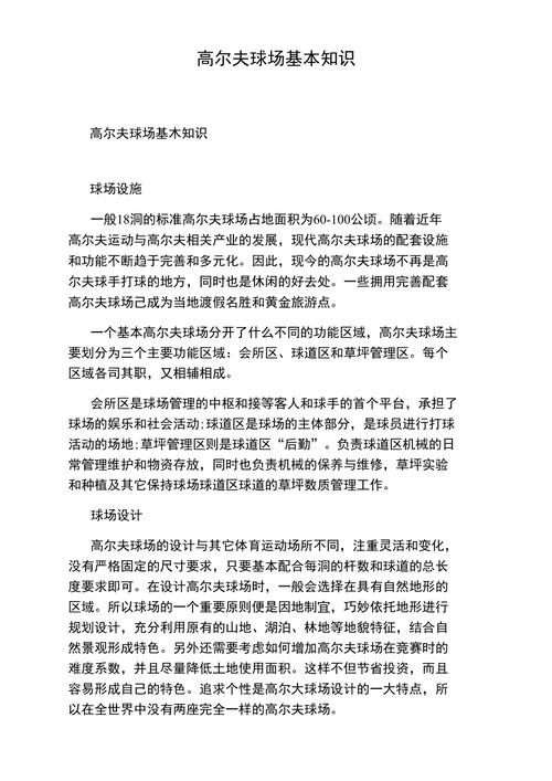 高尔夫的常识 - 高尔夫方面小知识 第6张 高尔夫的常识 - 高尔夫方面小知识 第6张