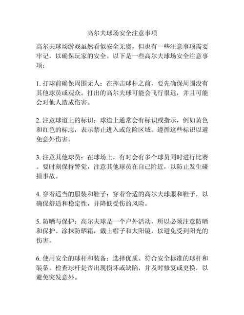 高尔夫的常识 - 高尔夫方面小知识 第7张 高尔夫的常识 - 高尔夫方面小知识 第7张
