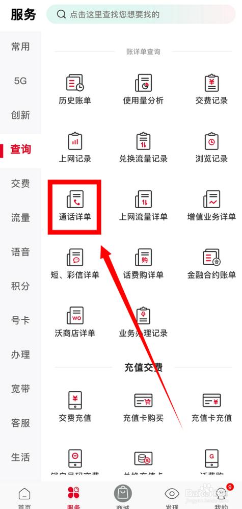 浙江联通出行记录 - 联通手机查出行轨迹 第4张 浙江联通出行记录 - 联通手机查出行轨迹 第4张