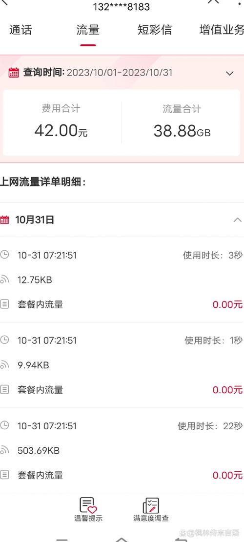 浙江联通出行记录 - 联通手机查出行轨迹 第5张 浙江联通出行记录 - 联通手机查出行轨迹 第5张