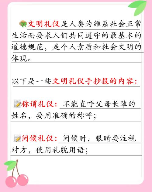 家庭文明礼仪常识 - 家庭文明礼仪常识手抄报 第8张 家庭文明礼仪常识 - 家庭文明礼仪常识手抄报 第8张