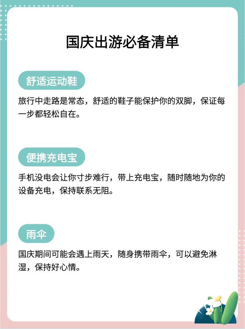 长假出行带什么好一点(长假出行带什么好一点呢) 第1张 长假出行带什么好一点(长假出行带什么好一点呢) 第1张