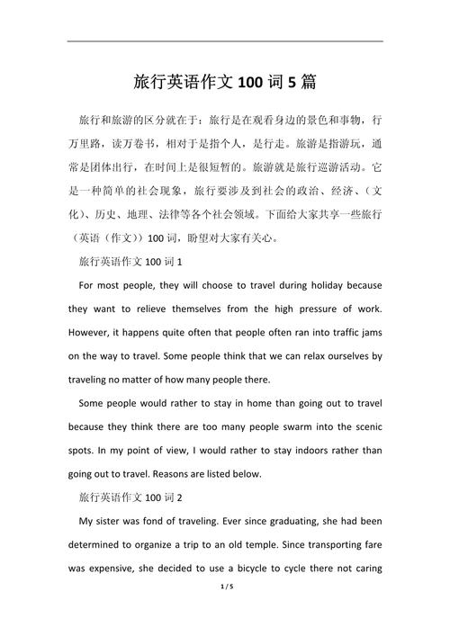 这个暑假出行计划 - 我的暑假出行计划怎么写? 第3张 这个暑假出行计划 - 我的暑假出行计划怎么写? 第3张