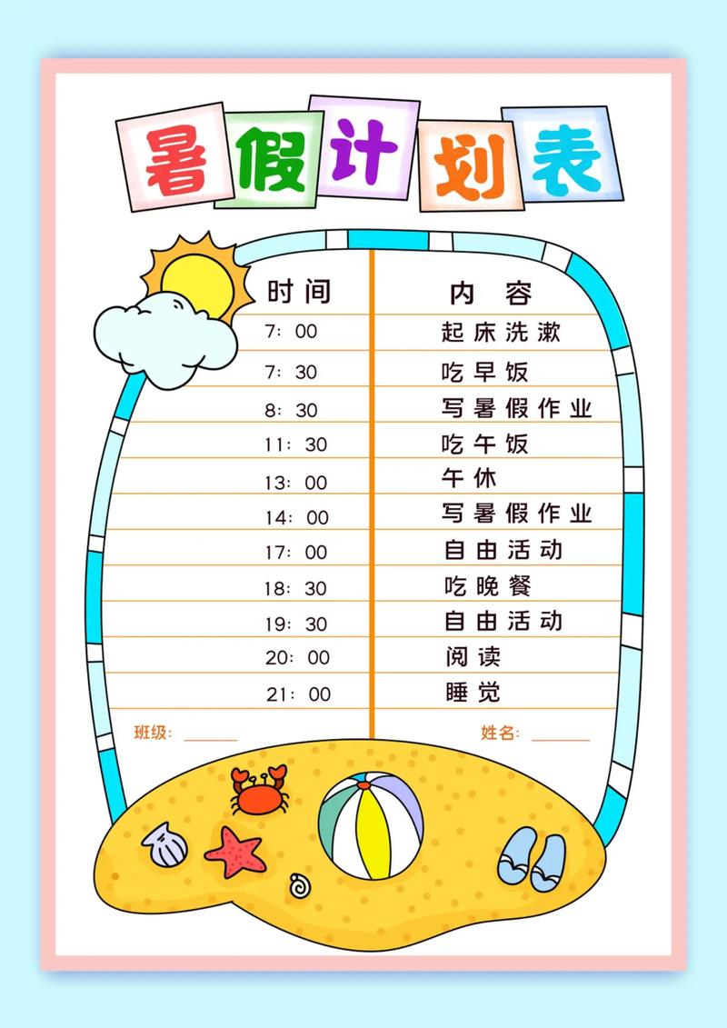 这个暑假出行计划 - 我的暑假出行计划怎么写? 第5张 这个暑假出行计划 - 我的暑假出行计划怎么写? 第5张
