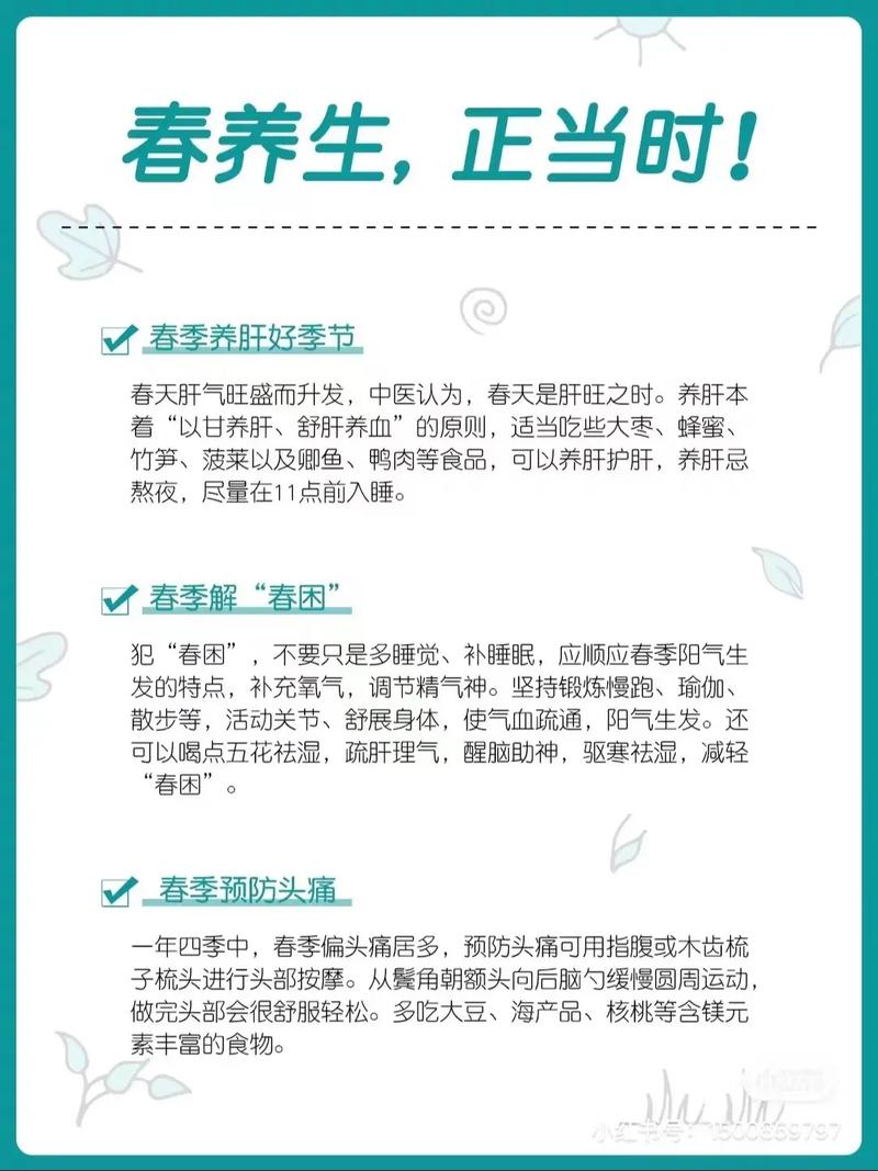 春季养生16个小常识 - 春季养生16个小常识有哪些 第1张 春季养生16个小常识 - 春季养生16个小常识有哪些 第1张