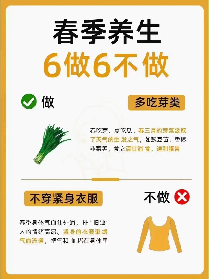 春季养生16个小常识 - 春季养生16个小常识有哪些 第2张 春季养生16个小常识 - 春季养生16个小常识有哪些 第2张