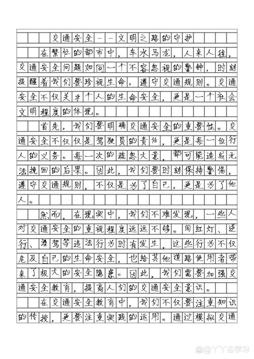 珍爱生命安全出行小短文 - 珍爱生命安全出行的句子 第3张 珍爱生命安全出行小短文 - 珍爱生命安全出行的句子 第3张