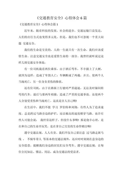 珍爱生命安全出行小短文 - 珍爱生命安全出行的句子 第4张 珍爱生命安全出行小短文 - 珍爱生命安全出行的句子 第4张