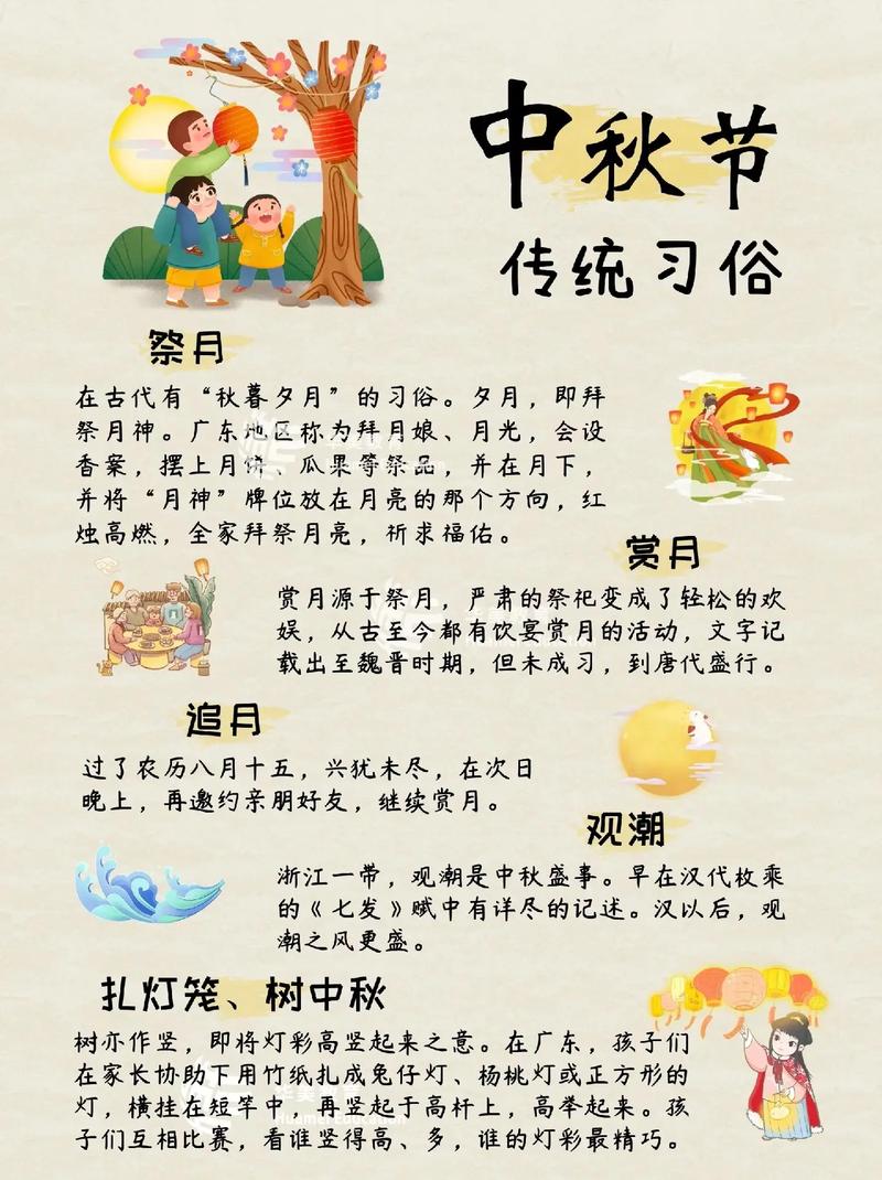 中秋节文化常识,中秋文化知识摘抄 第1张 中秋节文化常识,中秋文化知识摘抄 第1张