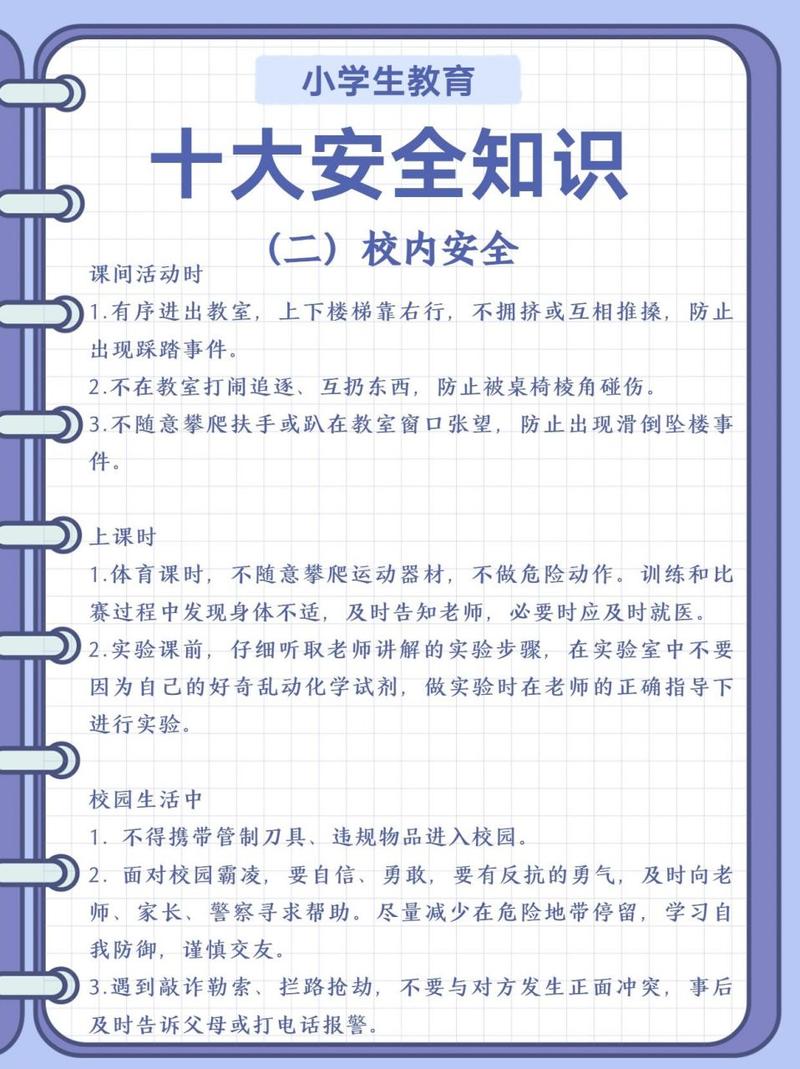 安全教育常识(安全教育常识大全) 第1张 安全教育常识(安全教育常识大全) 第1张