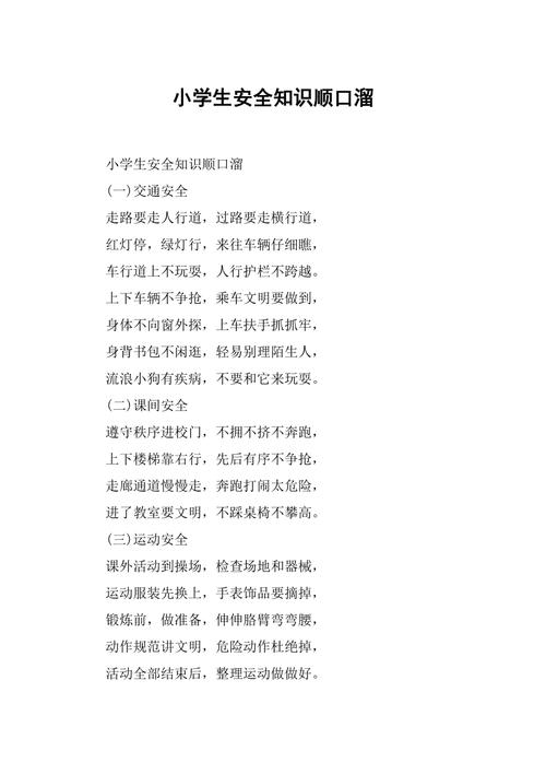 安全教育常识(安全教育常识大全) 第4张 安全教育常识(安全教育常识大全) 第4张