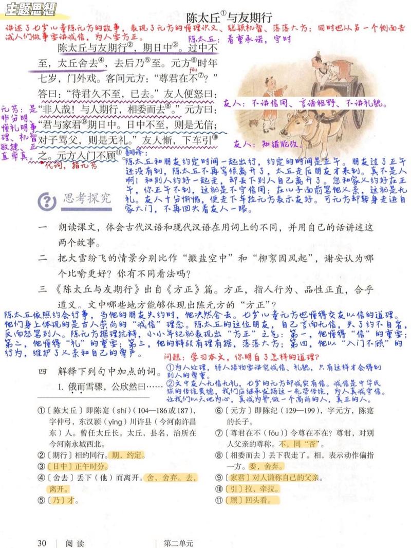 世说新语两则文学常识(世说新语的文学常识) 第1张 世说新语两则文学常识(世说新语的文学常识) 第1张