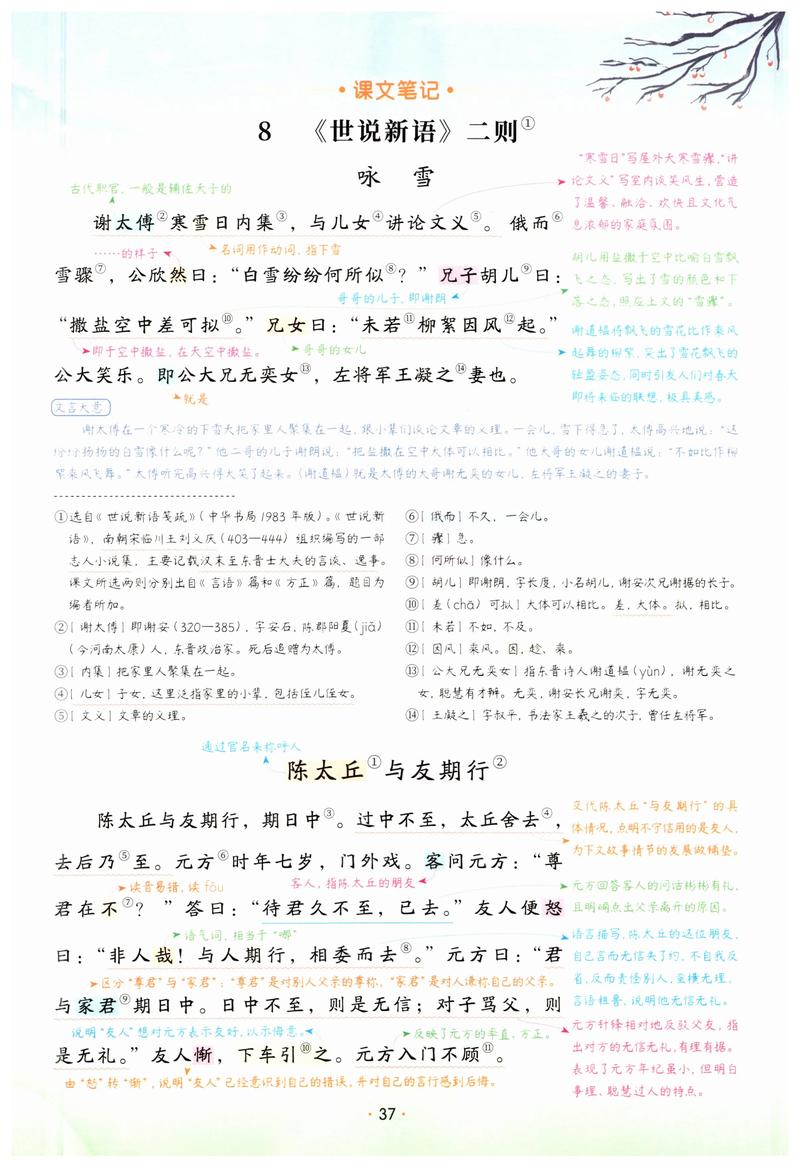 世说新语两则文学常识(世说新语的文学常识) 第4张 世说新语两则文学常识(世说新语的文学常识) 第4张