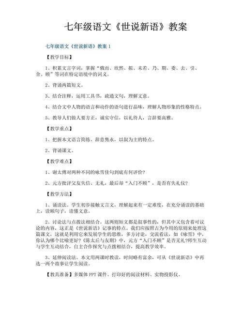 世说新语两则文学常识(世说新语的文学常识) 第6张 世说新语两则文学常识(世说新语的文学常识) 第6张