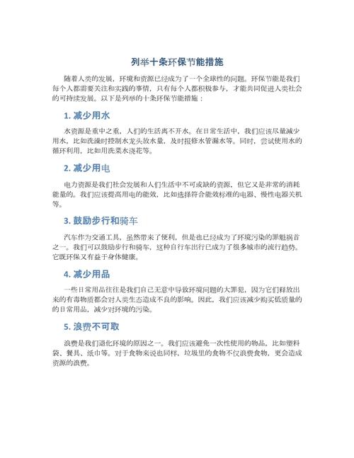 节能环保小常识 - 节能环保小常识有哪些 第3张 节能环保小常识 - 节能环保小常识有哪些 第3张