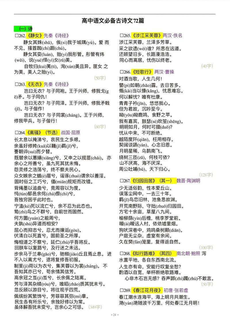 常考文言文常识 - 常考文言词梳理及训练 第2张 常考文言文常识 - 常考文言词梳理及训练 第2张
