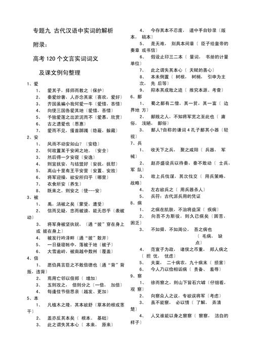 常考文言文常识 - 常考文言词梳理及训练 第4张 常考文言文常识 - 常考文言词梳理及训练 第4张