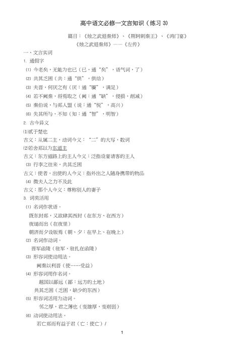 常考文言文常识 - 常考文言词梳理及训练 第5张 常考文言文常识 - 常考文言词梳理及训练 第5张