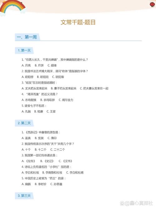 文化常识题库(文化常识出题) 第2张 文化常识题库(文化常识出题) 第2张