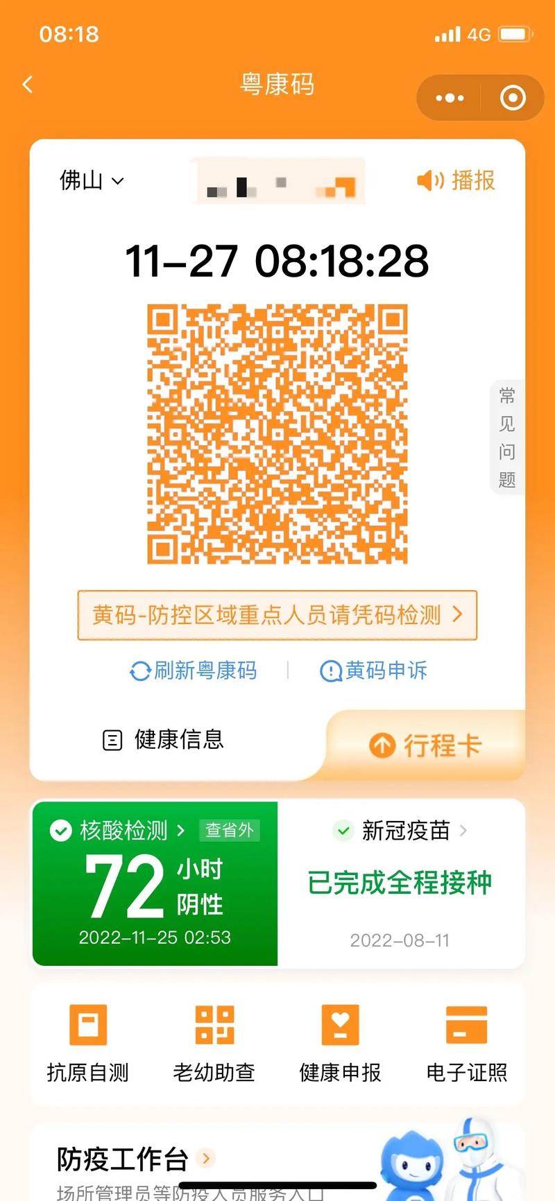 怎么看自己出行码什么颜色 - 出行码是如何知道出行地址的 第2张 怎么看自己出行码什么颜色 - 出行码是如何知道出行地址的 第2张