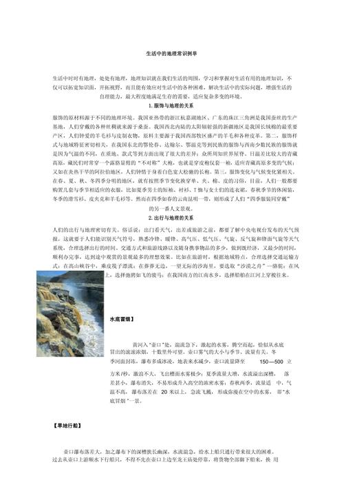 生活中的地理常识(生活中的地理知识点) 第6张 生活中的地理常识(生活中的地理知识点) 第6张