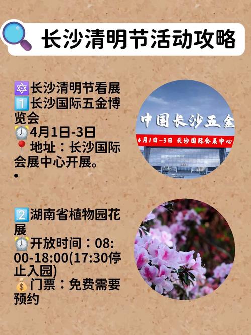 长沙市清明节出行规定最新 - 长沙清明节有什么风俗 第6张 长沙市清明节出行规定最新 - 长沙清明节有什么风俗 第6张